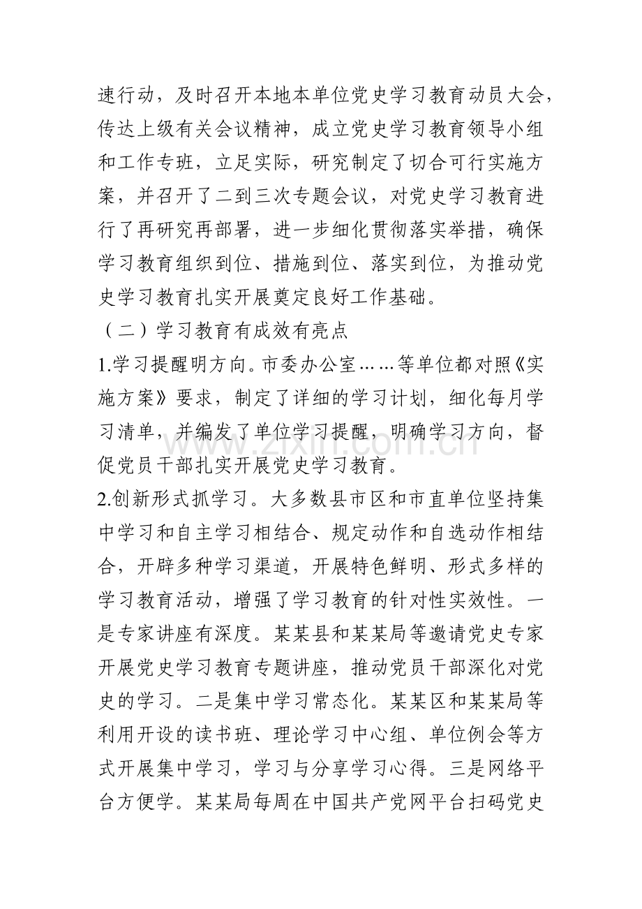 党史学习教育督查工作情况汇报.docx_第2页