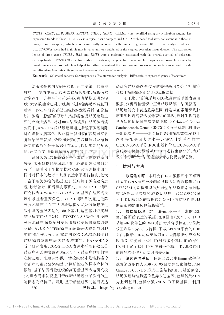 基于结肠癌癌变基因识别诊断分子标志_何明.pdf_第2页