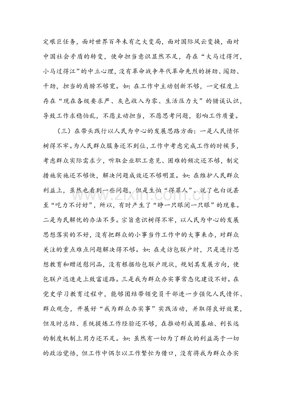 工业园区管委会副主任与副县长党史学习教育五个带头专题组织生活会对照检查材料【2篇供参考】.docx_第3页