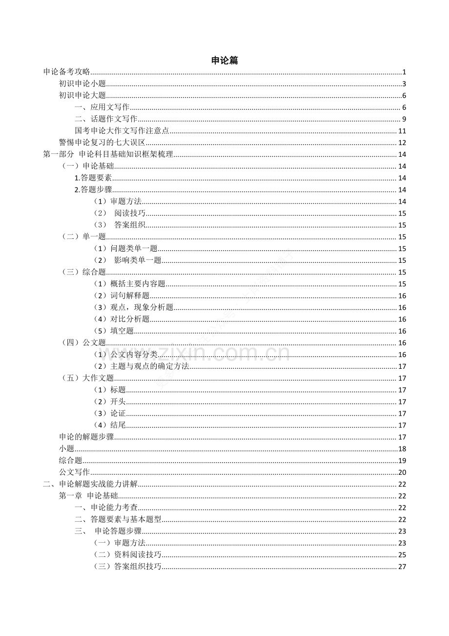 公务员申论笔记.pdf_第2页