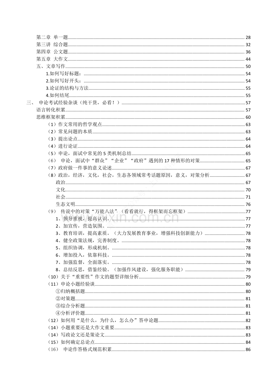 公务员申论笔记.pdf_第3页