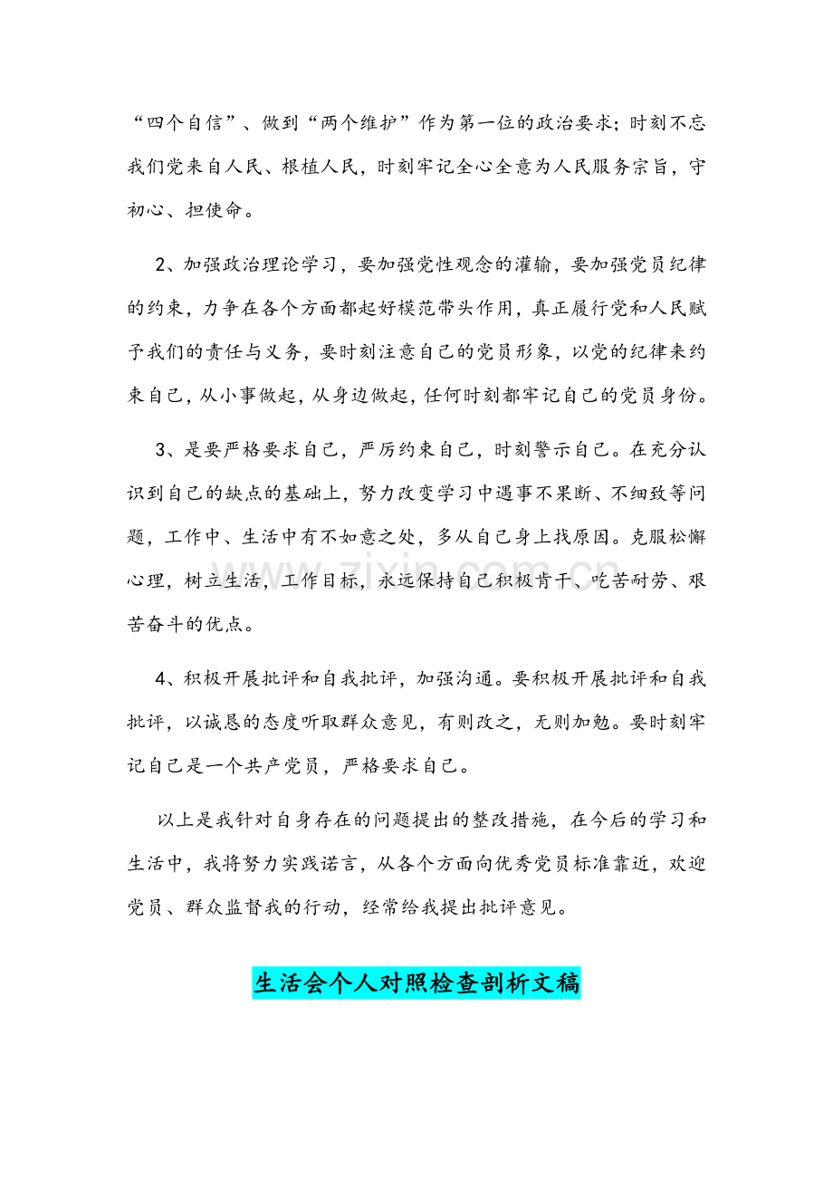 2022年党史学习教育对照检查材料与生活会个人对照检查剖析材料.docx_第3页