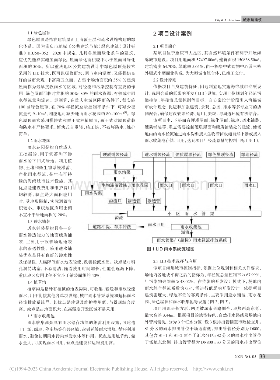 基于海绵城市理念的重庆某商业综合体项目设计研究_周国锋.pdf_第2页