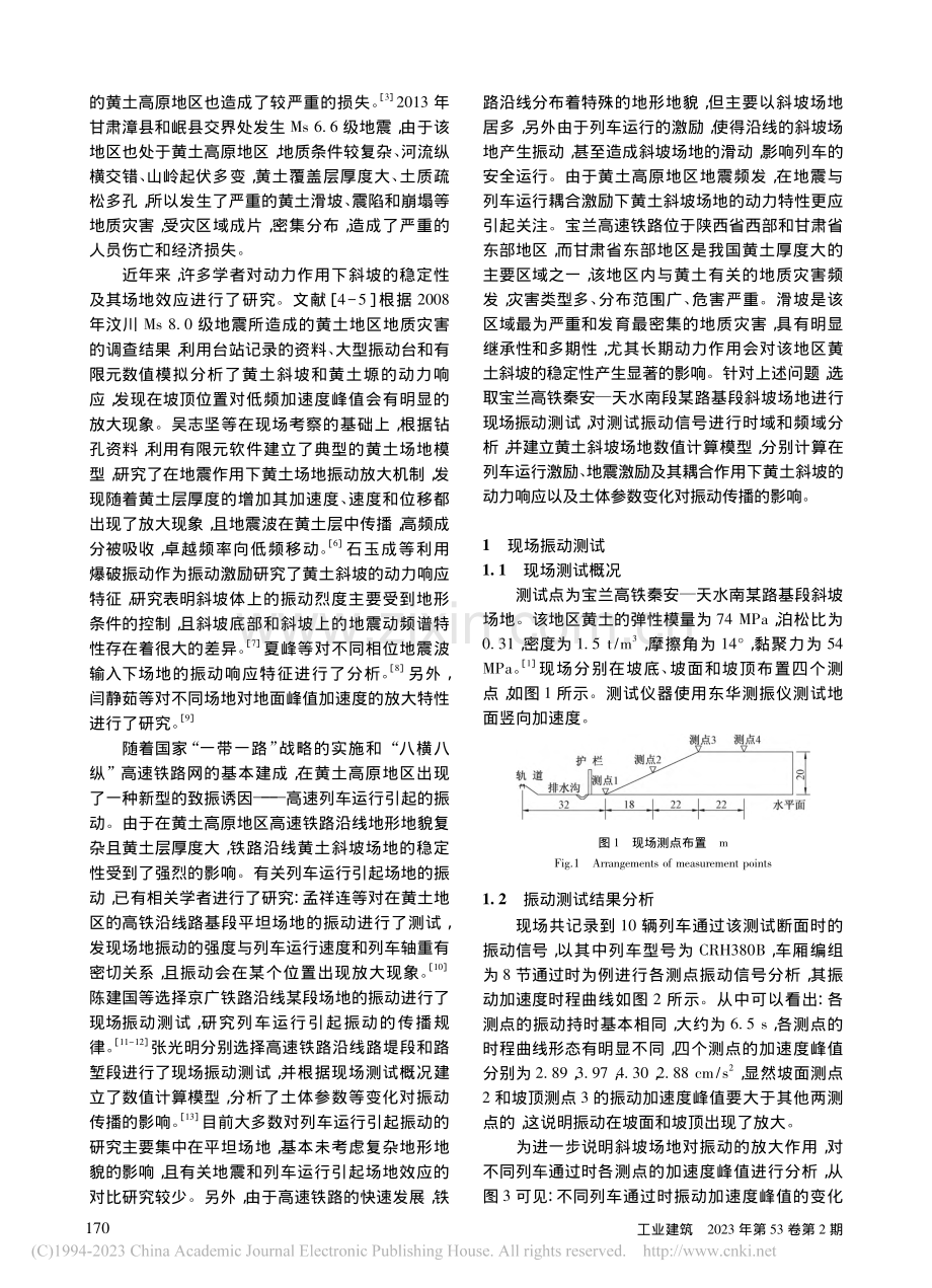 黄土斜坡场地动力特性的现场测试和数值模拟_张荣.pdf_第2页