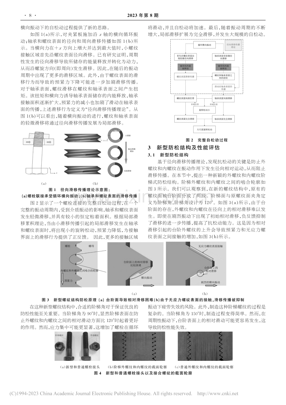 基于径向滑移传播理论的新型防松结构设计_彭阳.pdf_第2页