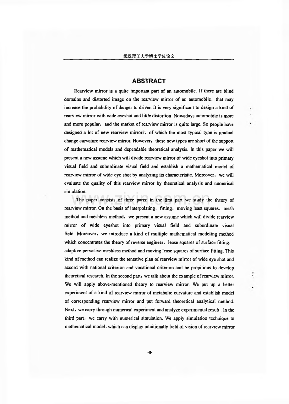 汽车大视野后视镜的理论建模与应用技术研究.pdf_第3页