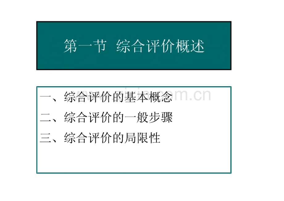 数学建模常用综合评价方法介绍.pdf_第1页