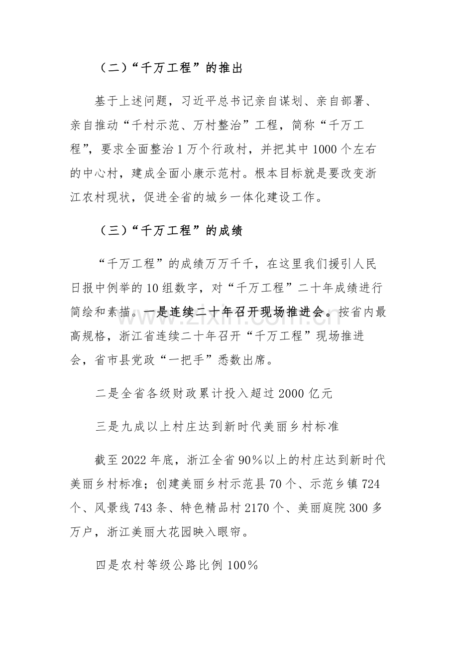 两篇：学习“千万工程”心得体会研讨发言.docx_第2页