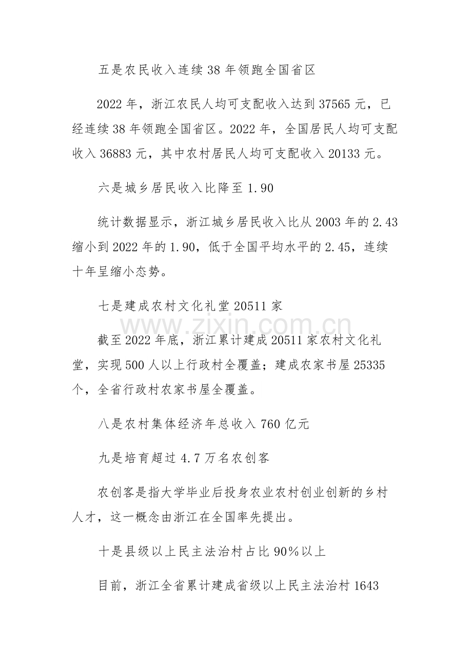 两篇：学习“千万工程”心得体会研讨发言.docx_第3页