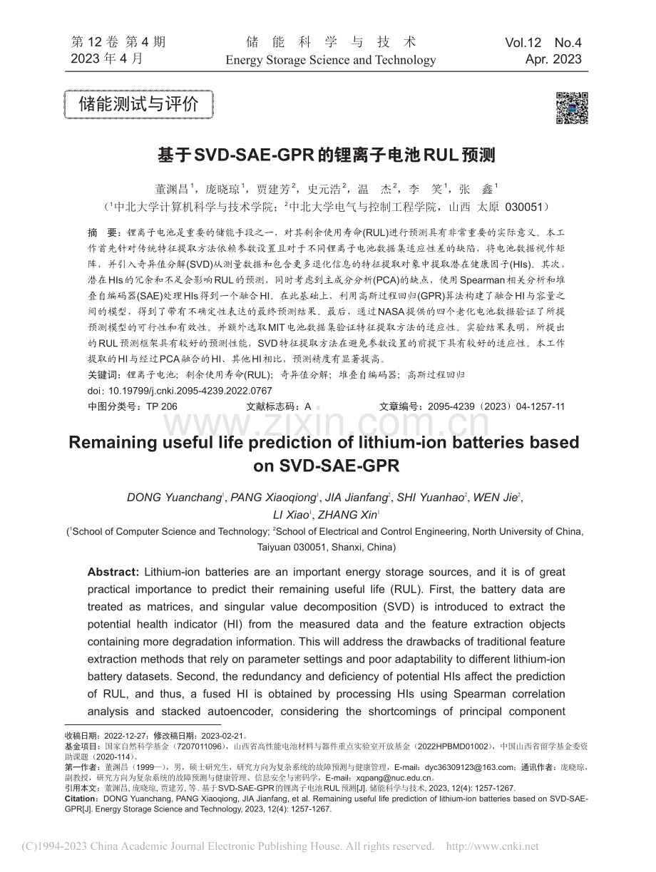 基于SVD-SAE-GPR的锂离子电池RUL预测_董渊昌.pdf_第1页