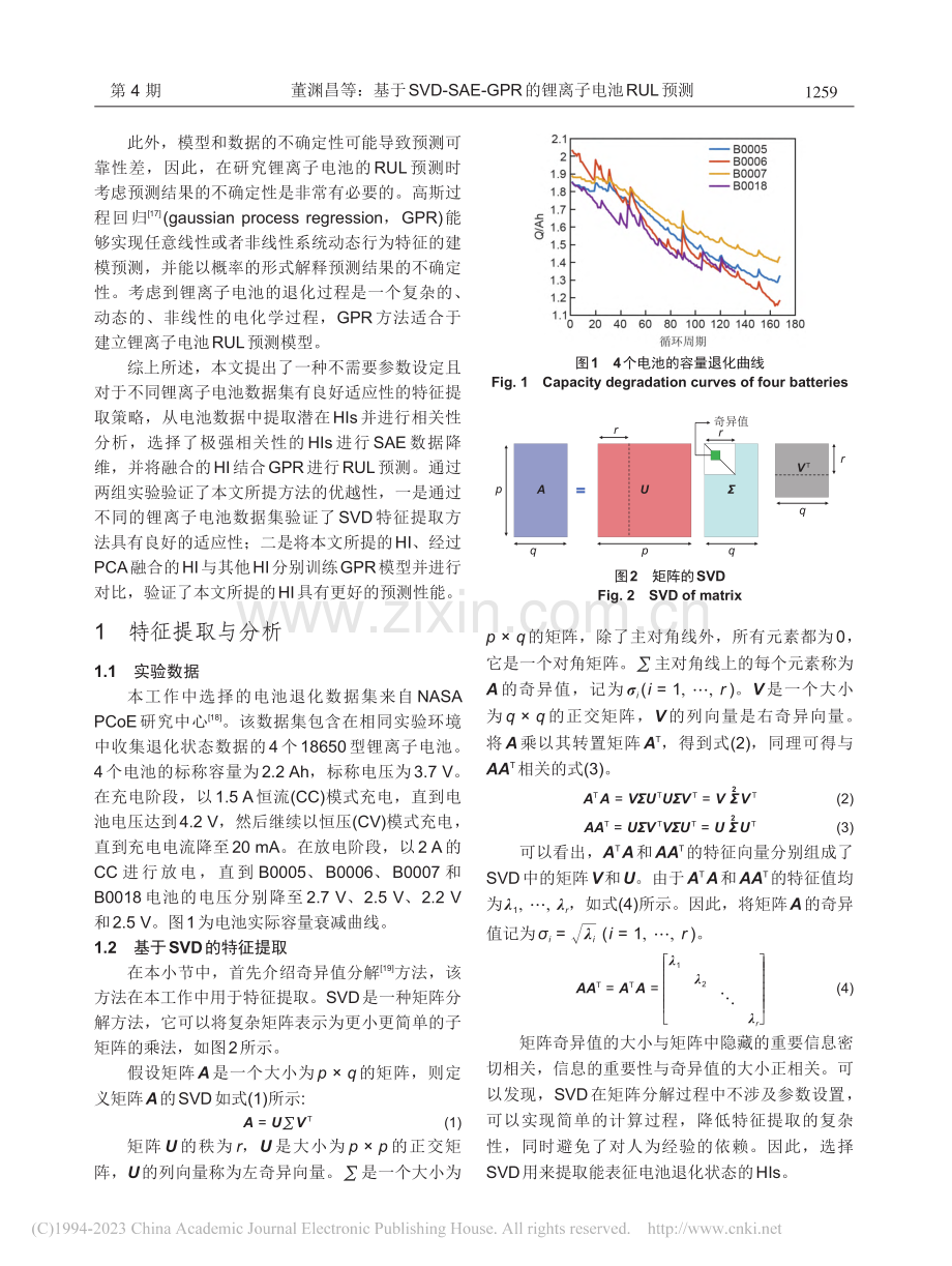 基于SVD-SAE-GPR的锂离子电池RUL预测_董渊昌.pdf_第3页