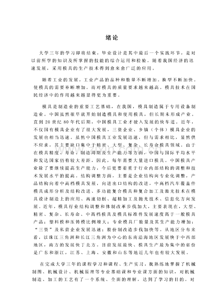 塑料注射模具设计_盖板注塑模设计.pdf_第1页