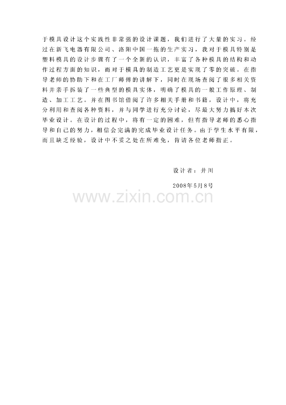 塑料注射模具设计_盖板注塑模设计.pdf_第2页