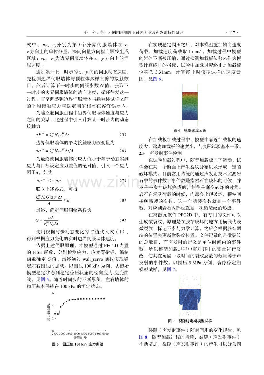 不同围压梯度下砂岩力学及声发射特性研究_孙舒.pdf_第3页