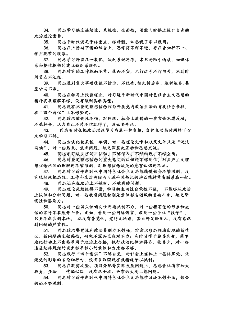 【仅供参考】2022年组织生活会相互批评意见材料300条与党员党史学习教育生活会四个对照个人剖析材料汇编.docx_第3页