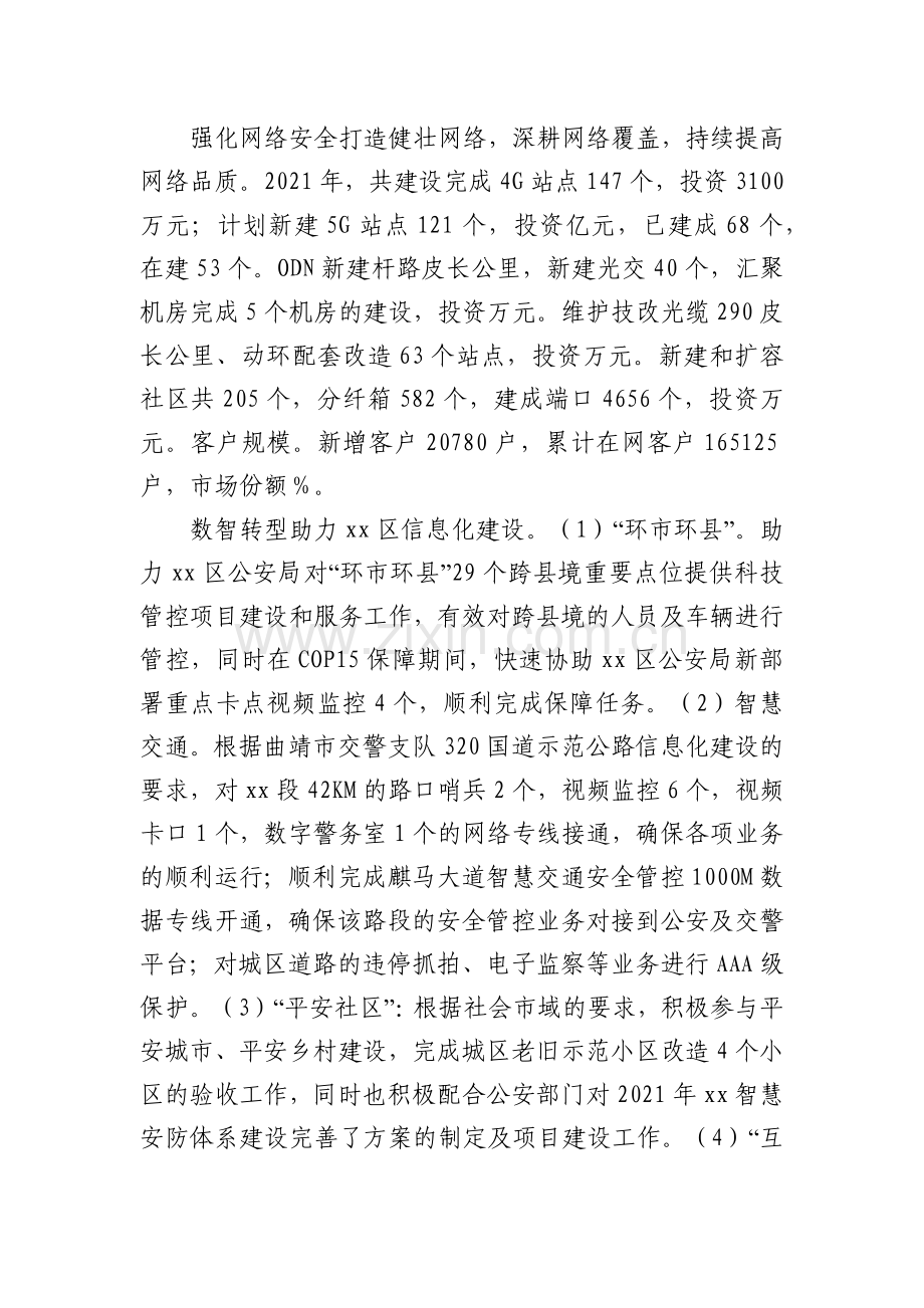 中国移动通信集团XX有限公司xx分公司2021年度工作情况总结.docx_第2页