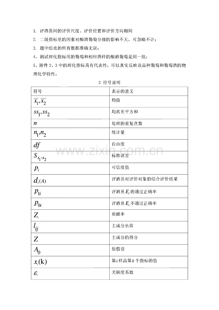 葡萄酒的评价-数学建模竞赛A题.pdf_第3页