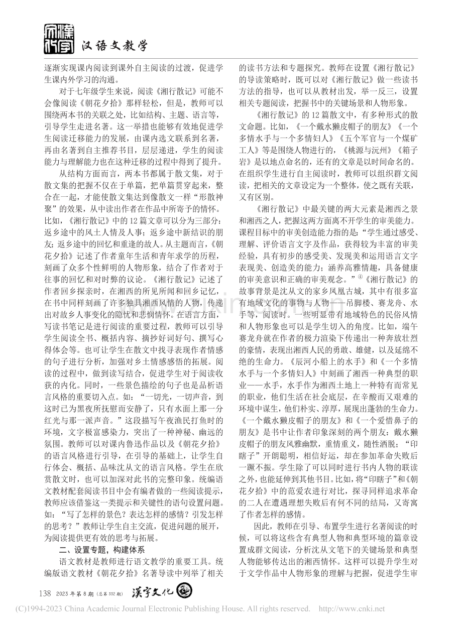 基于整本书阅读的初中语文自...研究——以《湘行散记》为例_李莎.pdf_第2页