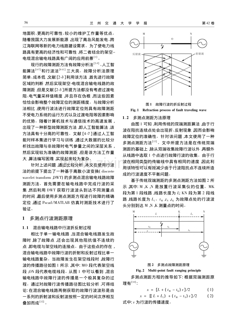 基于离散小波的多测点行波法故障测距在混合线路中的研究_郭修宇.pdf_第2页