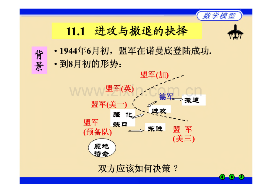 数学建模经典案例5-第十一章 博弈模型.pdf_第3页