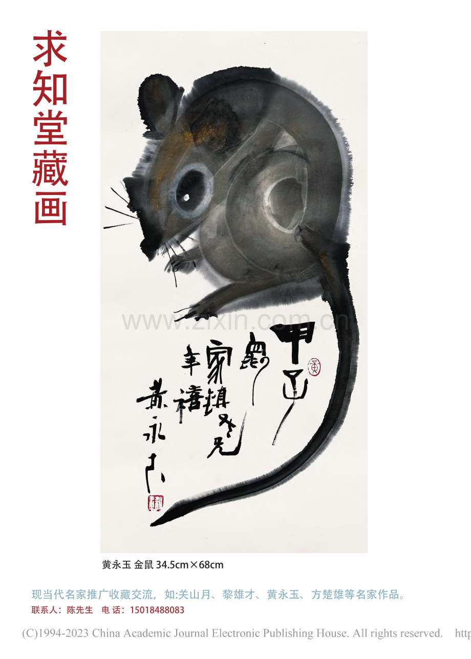 黄永玉作品_黄永玉.pdf_第2页