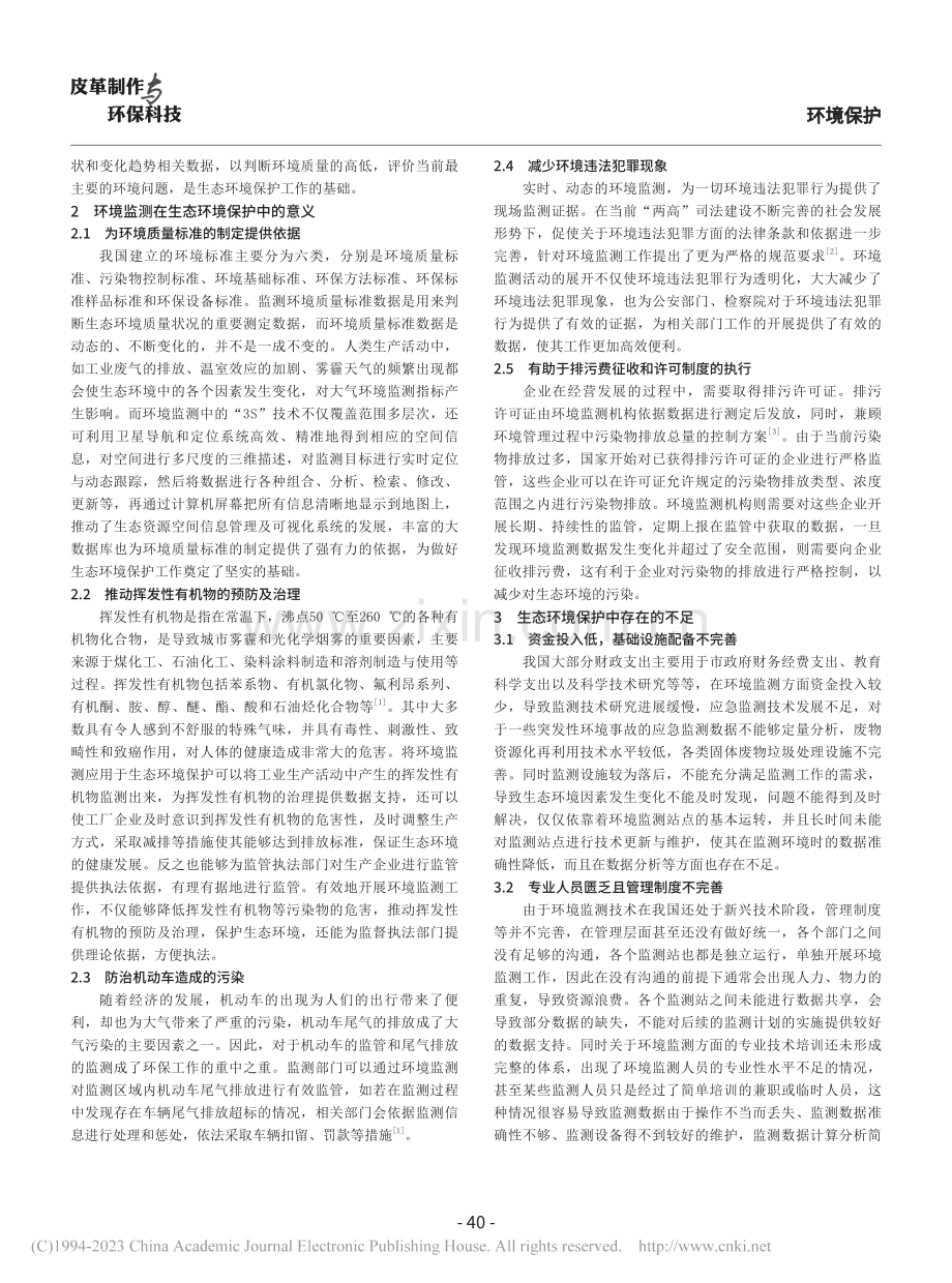 环境监测在生态环境保护中的意义与策略_张玉国 (1).pdf_第2页