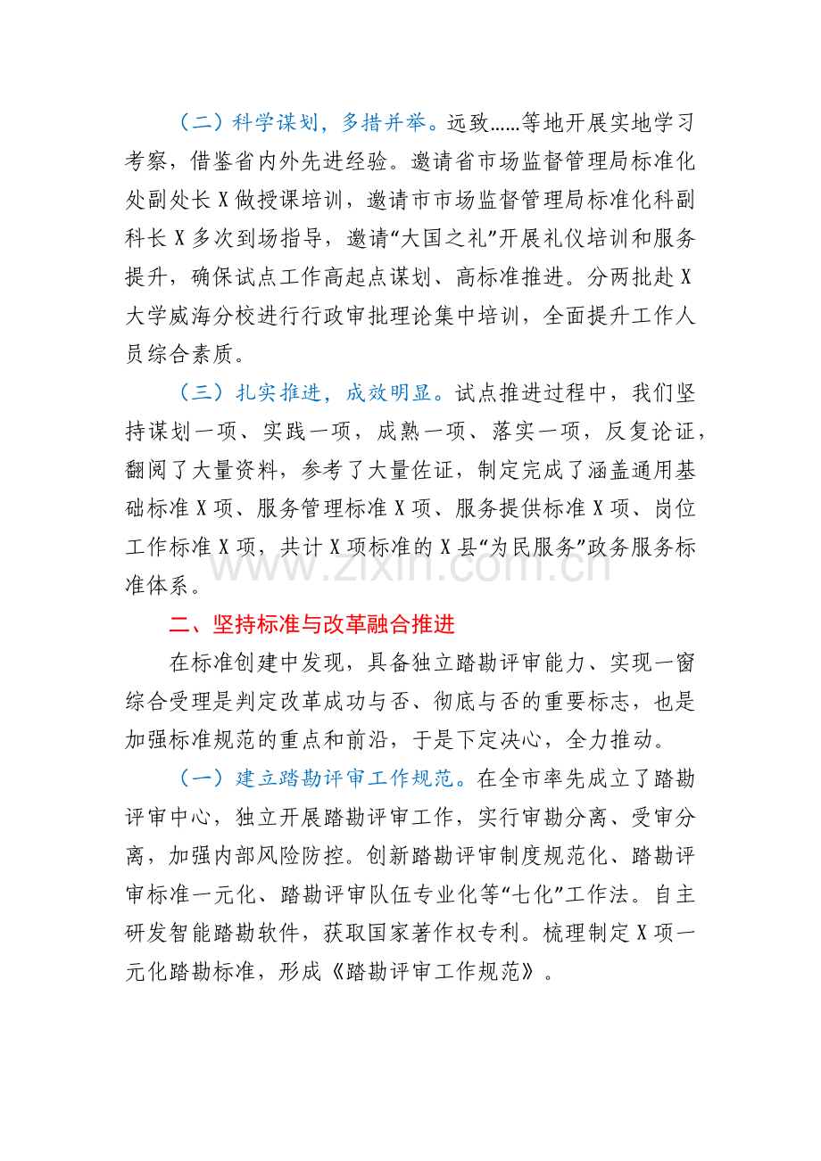 创建国家级为民服务政务服务标准化试点工作情况汇报.docx_第2页