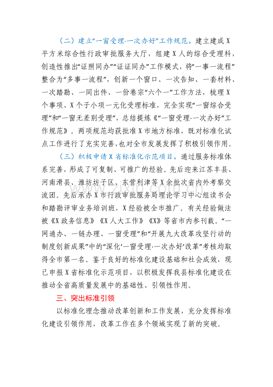 创建国家级为民服务政务服务标准化试点工作情况汇报.docx_第3页