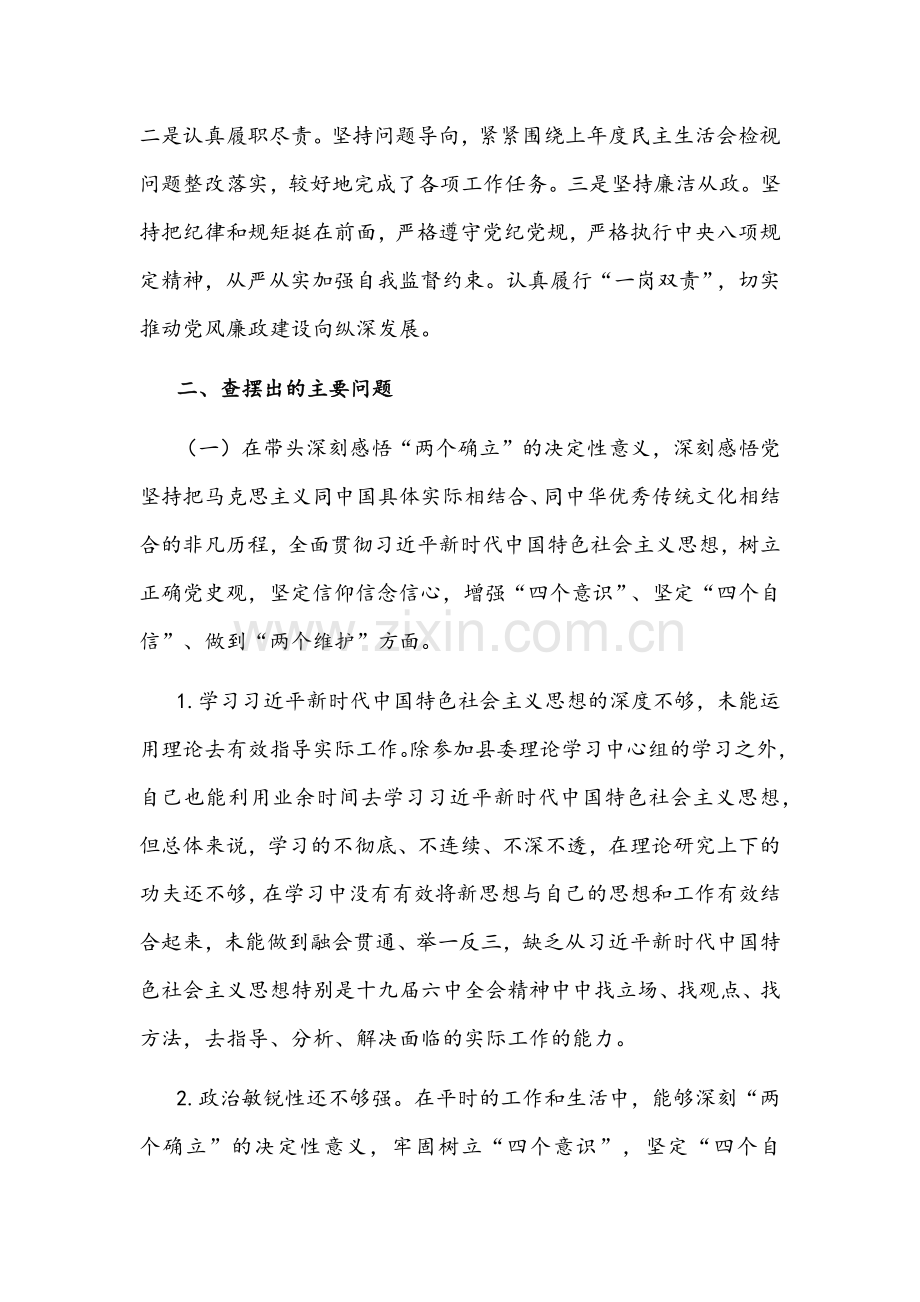 政法委书记、工业园区管委会副主任党史学习教育五个带头专题组织生活会个人对照检查材料【2篇供参考】.docx_第2页