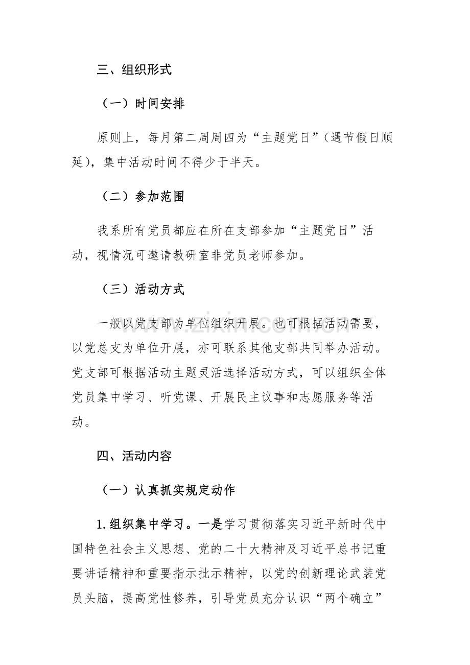 2023年度党支部“主题党日”活动方案参考范文3篇.docx_第2页