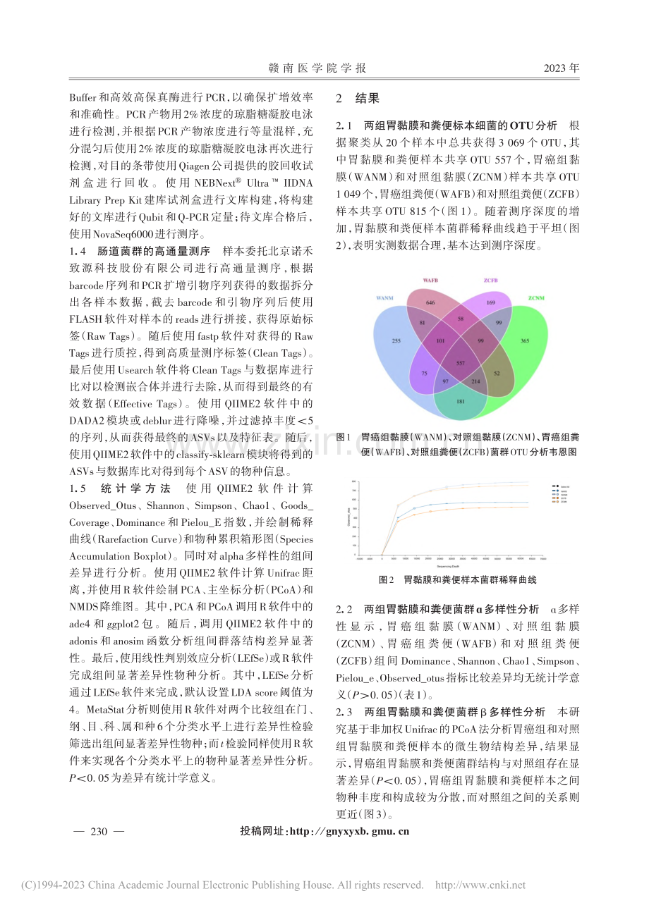 基于高通量测序技术研究原发性胃癌患者胃肠道菌群特征_凌宝殿.pdf_第3页