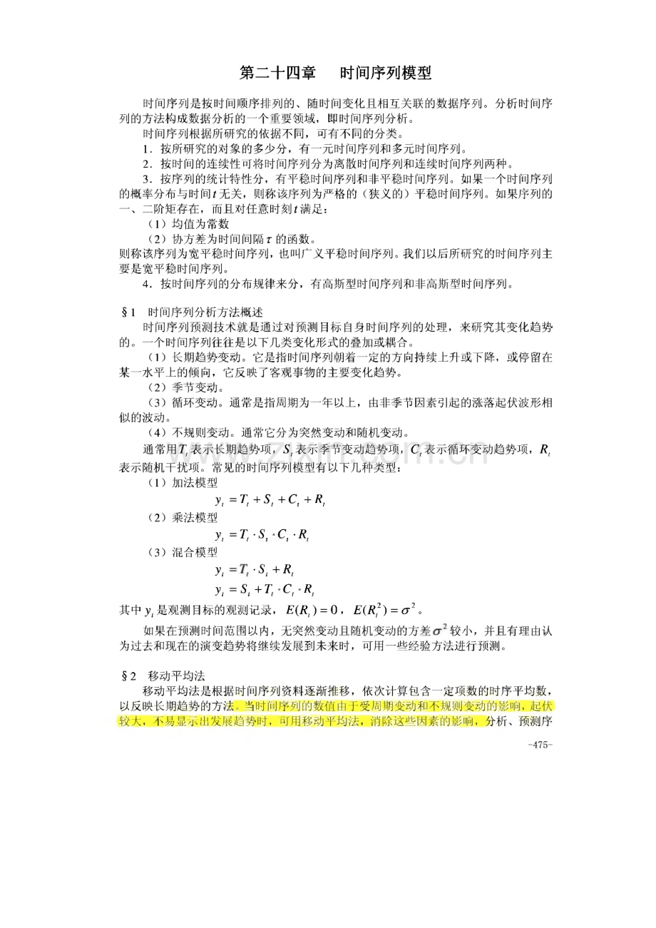 matlab在时间序列建模预测及程序代码.pdf_第1页