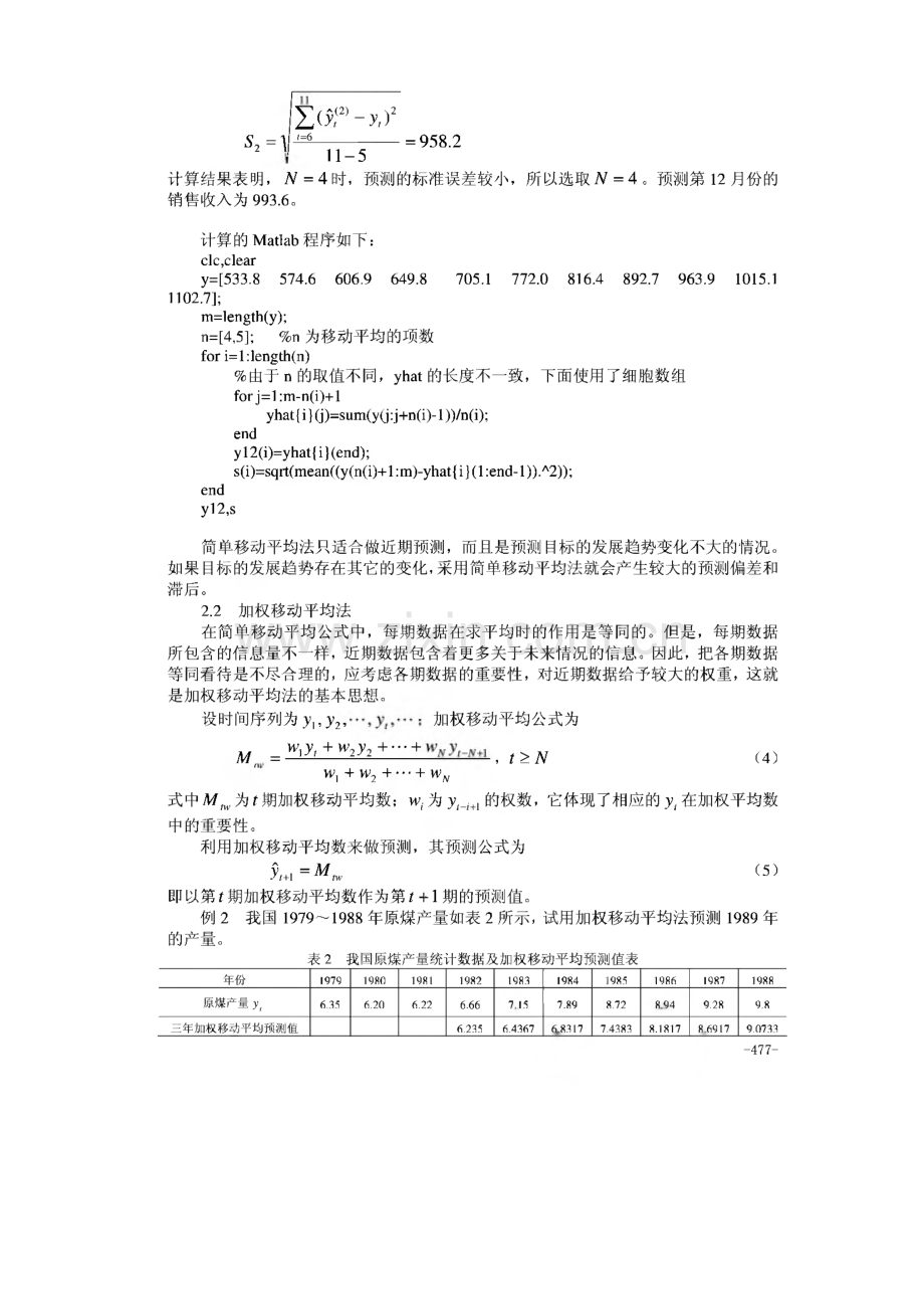 matlab在时间序列建模预测及程序代码.pdf_第3页