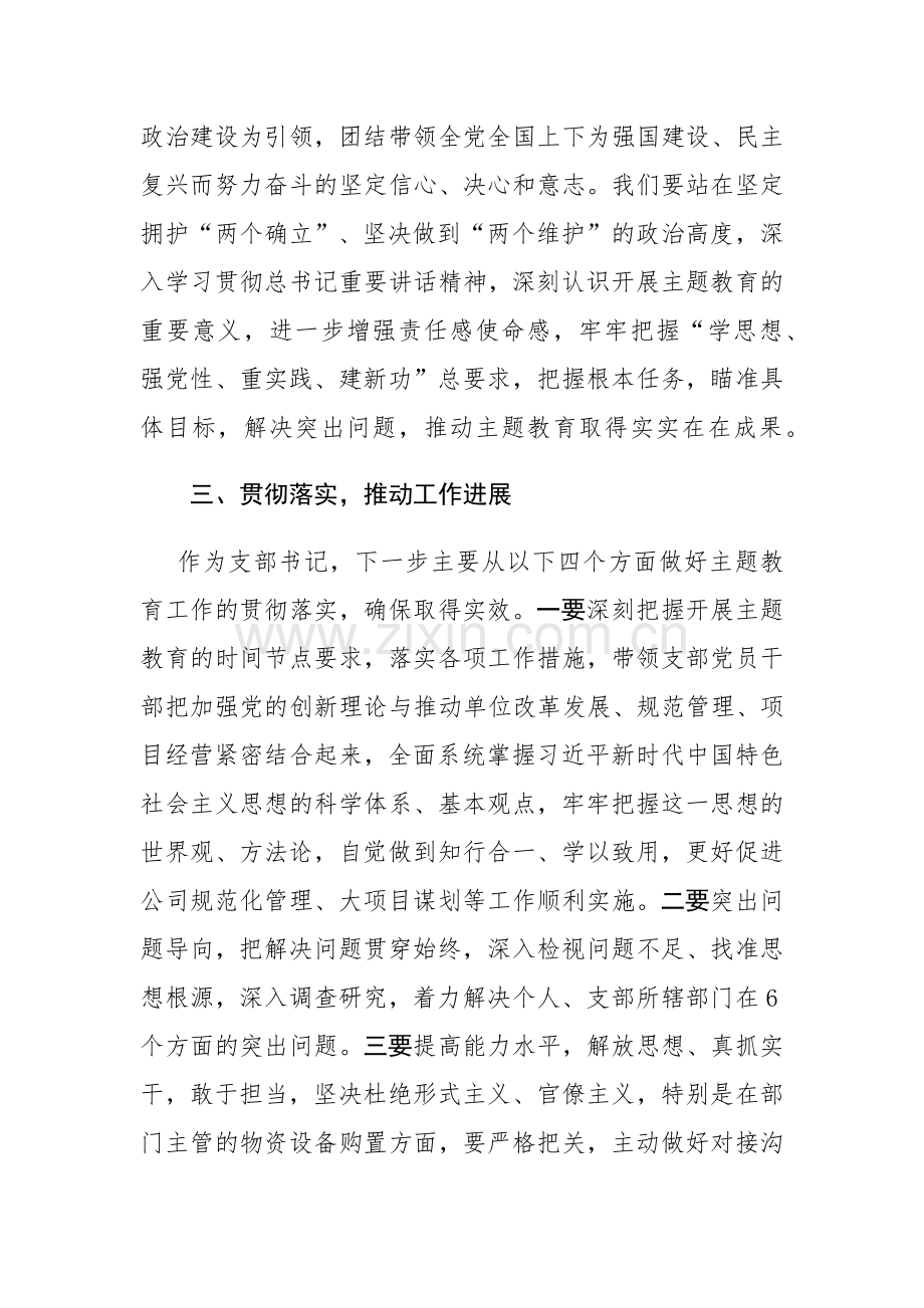 四篇：主题教育读书班专题研讨发言范文.docx_第2页