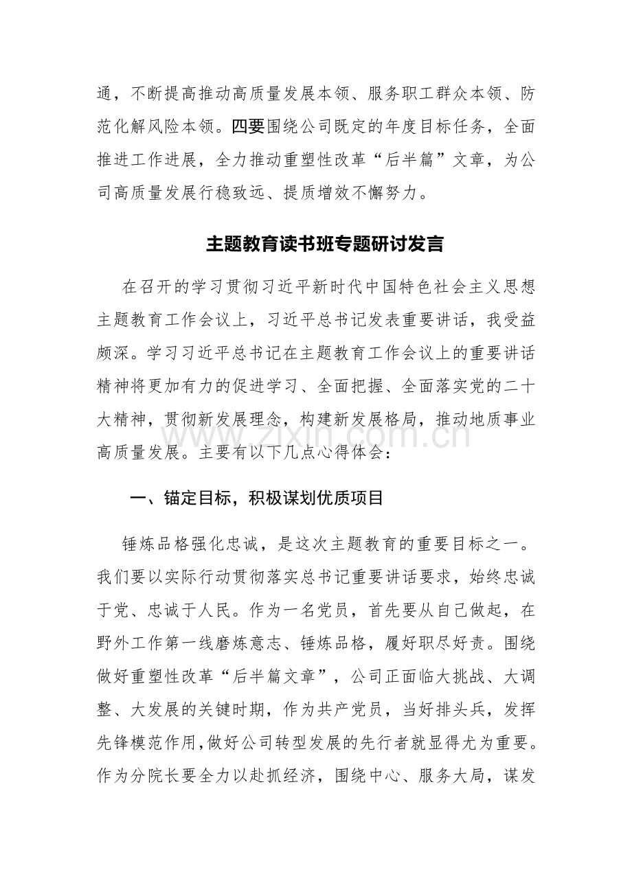 四篇：主题教育读书班专题研讨发言范文.docx_第3页