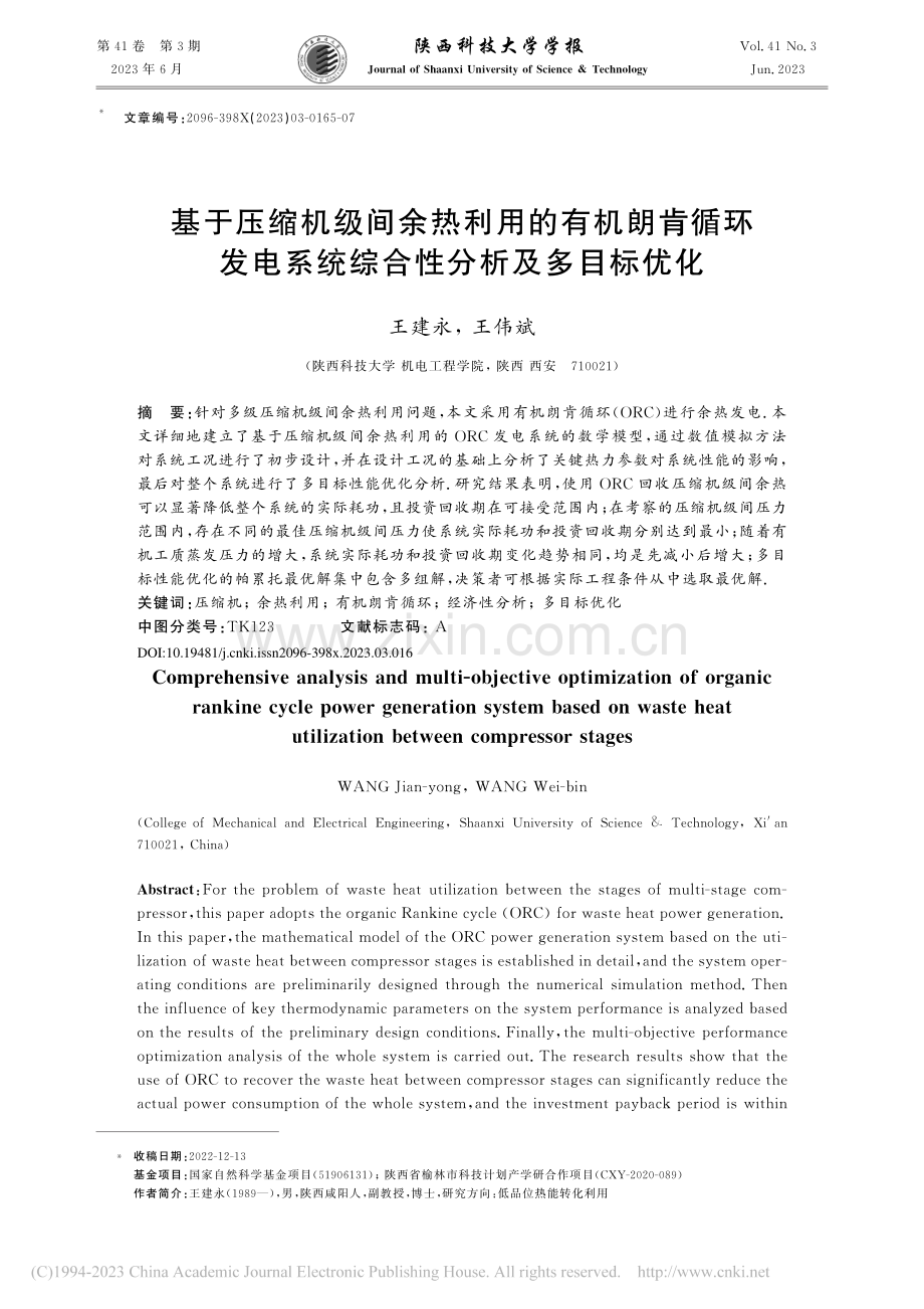 基于压缩机级间余热利用的有...系统综合性分析及多目标优化_王建永.pdf_第1页