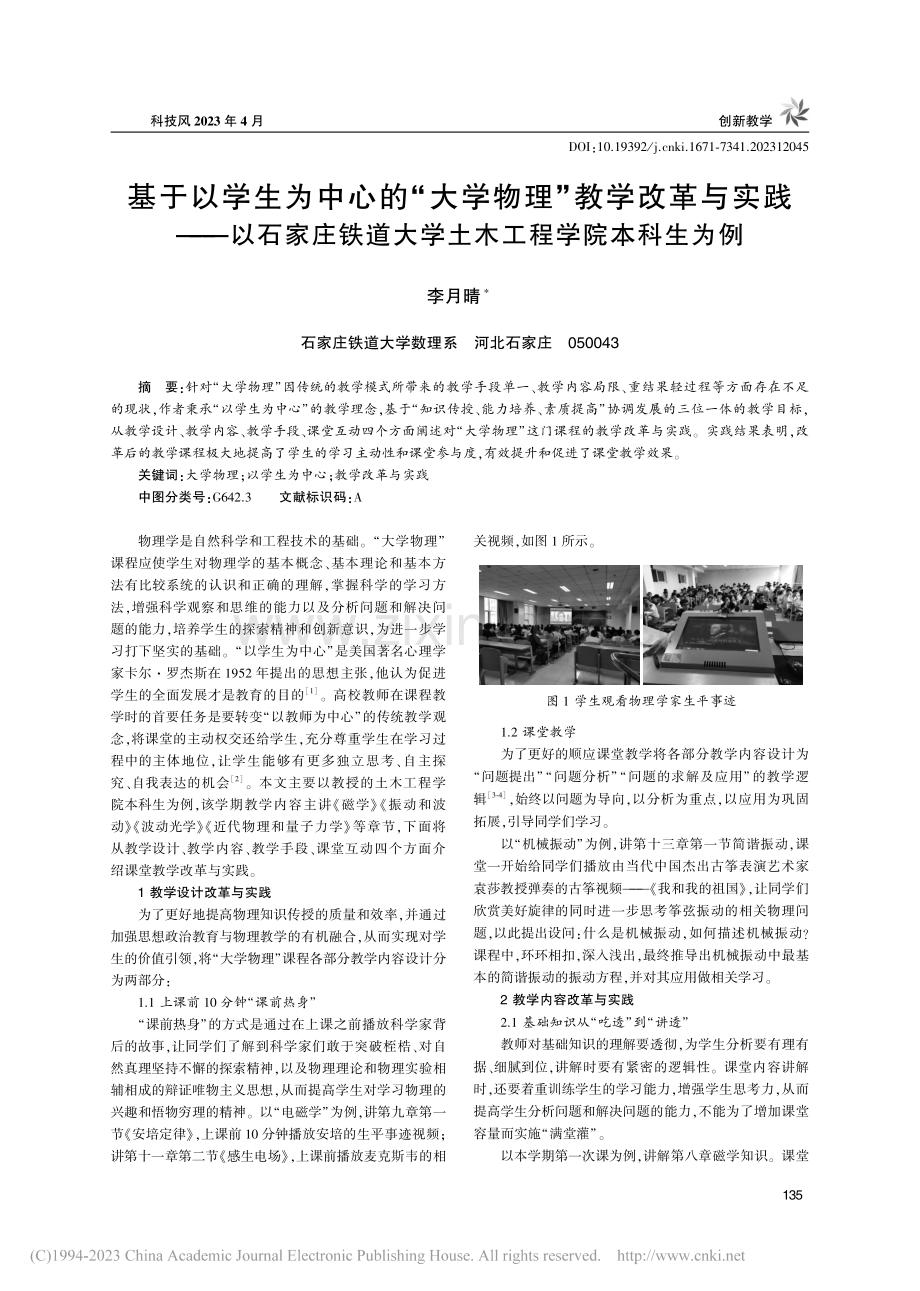 基于以学生为中心的“大学物...大学土木工程学院本科生为例_李月晴.pdf_第1页