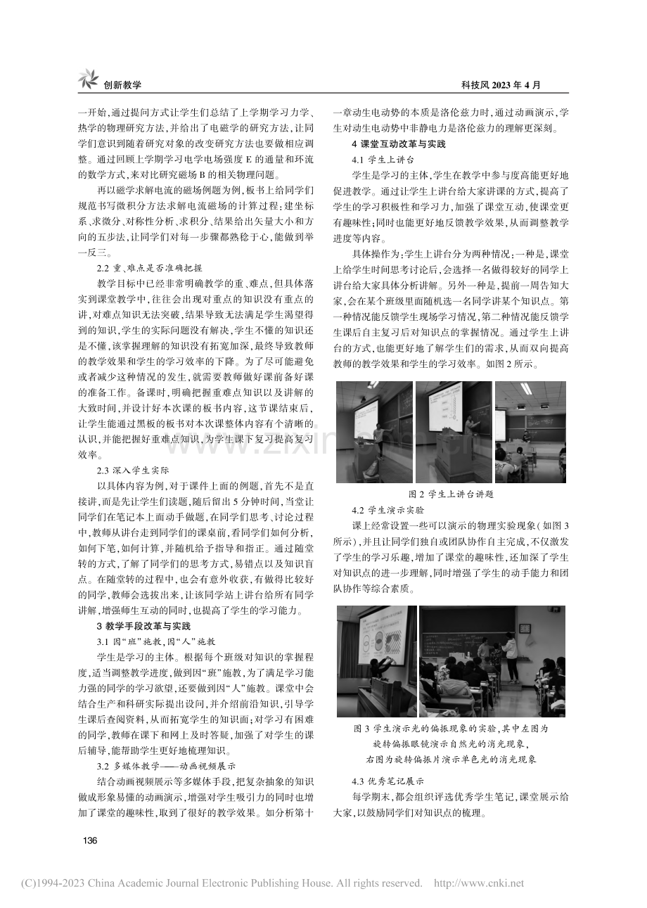 基于以学生为中心的“大学物...大学土木工程学院本科生为例_李月晴.pdf_第2页