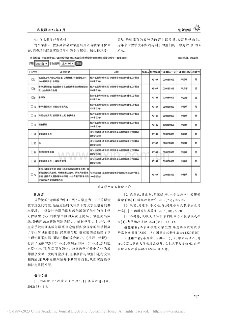 基于以学生为中心的“大学物...大学土木工程学院本科生为例_李月晴.pdf_第3页