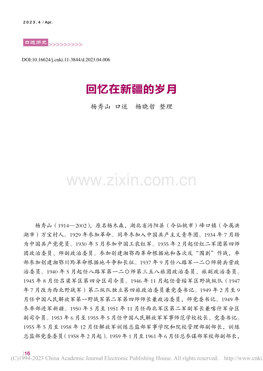 回忆在新疆的岁月_杨秀山_.pdf_第1页