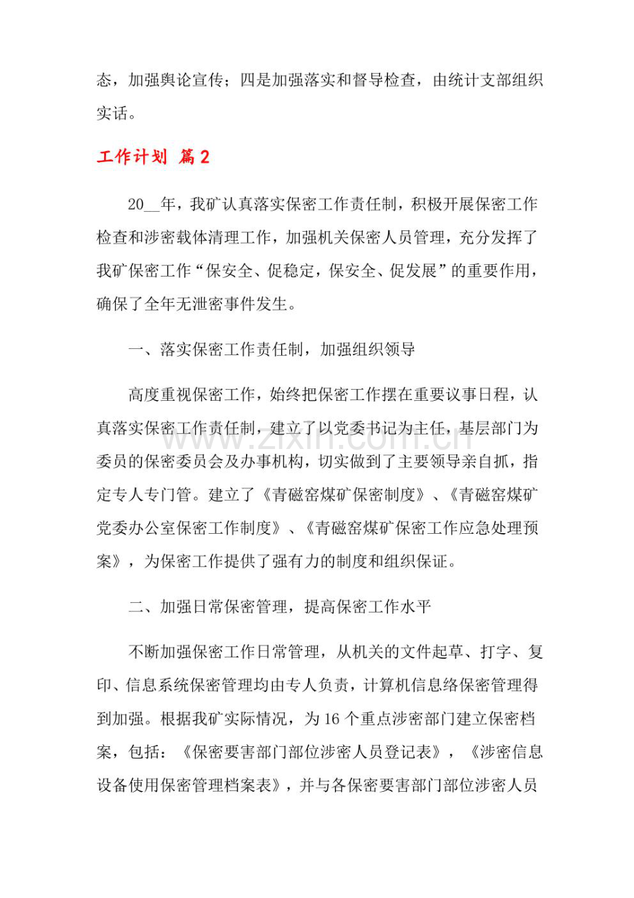 工作计划合集.pdf_第2页