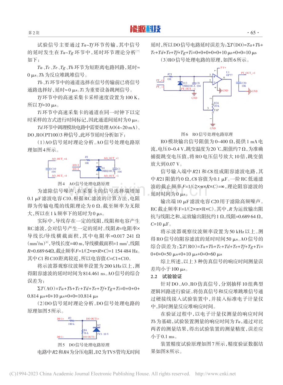 基于EDPF-NT+的RP...自动测试试验装置研制与应用_徐如敬.pdf_第3页