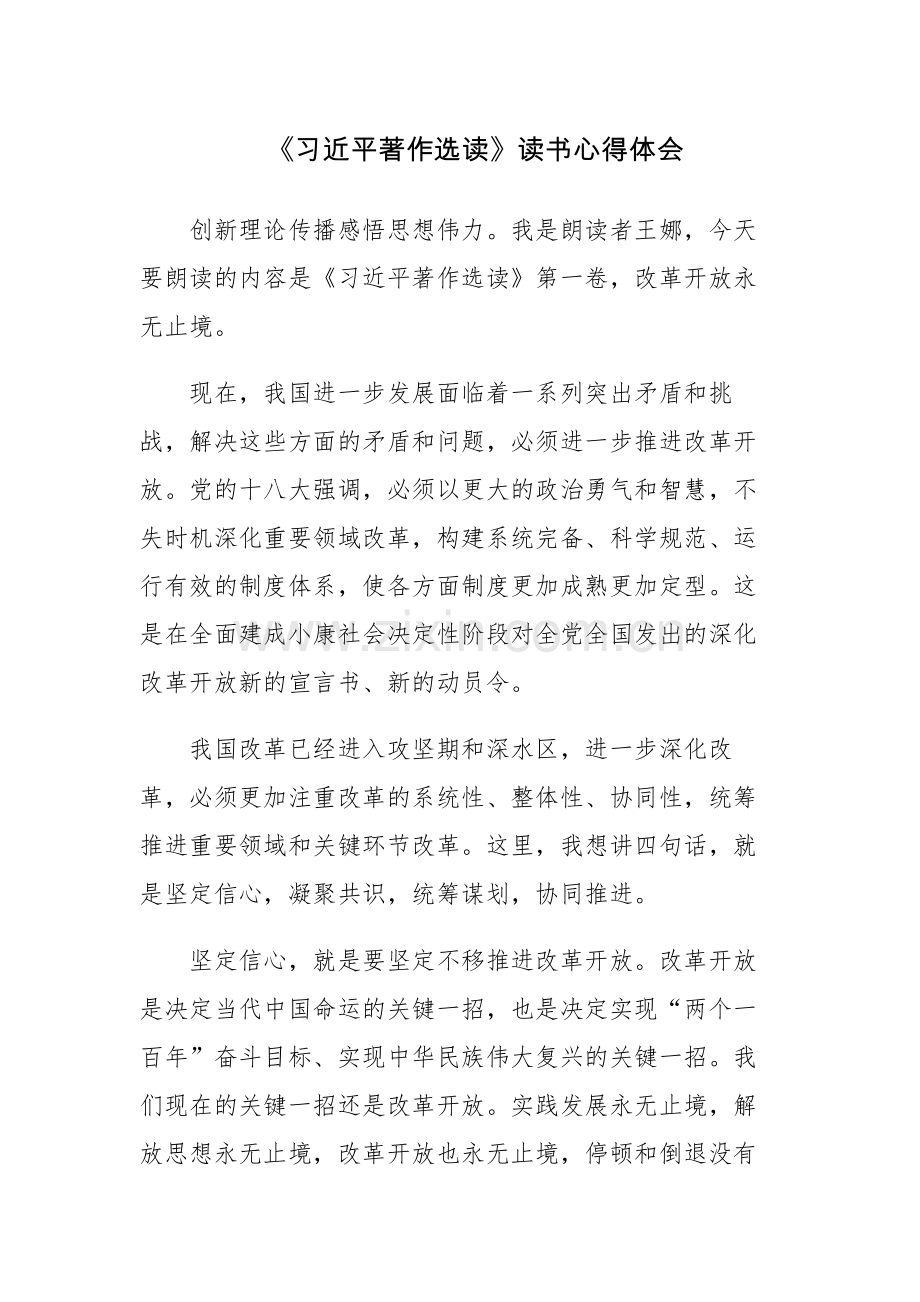 五篇：读《习近平著作选读》读书心得体会范文.docx_第1页