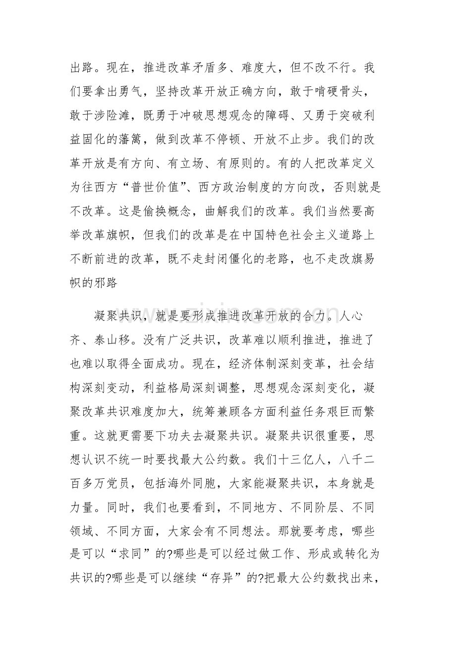 五篇：读《习近平著作选读》读书心得体会范文.docx_第2页