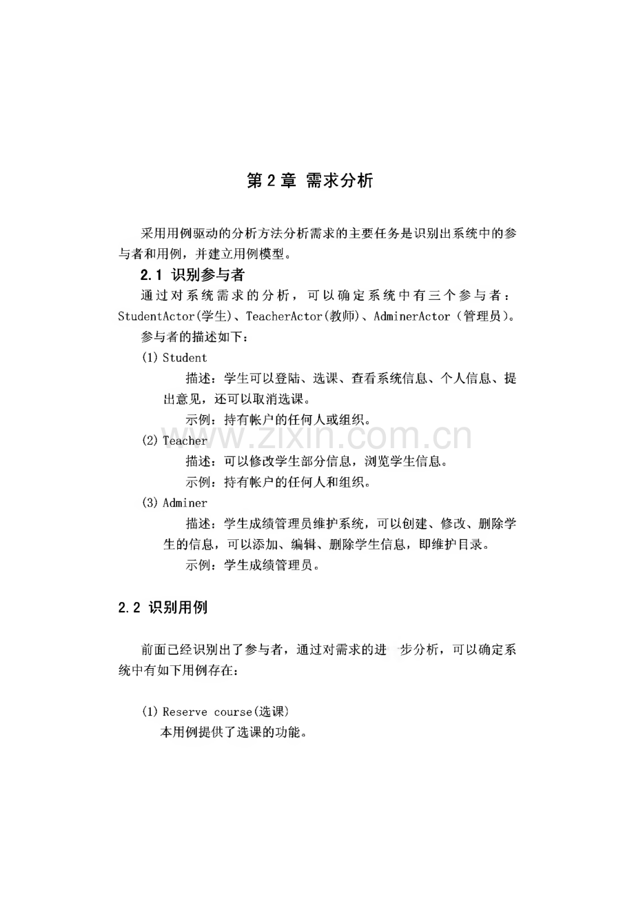 学生成绩管理系统的分析及设计-应用UML建模.pdf_第3页