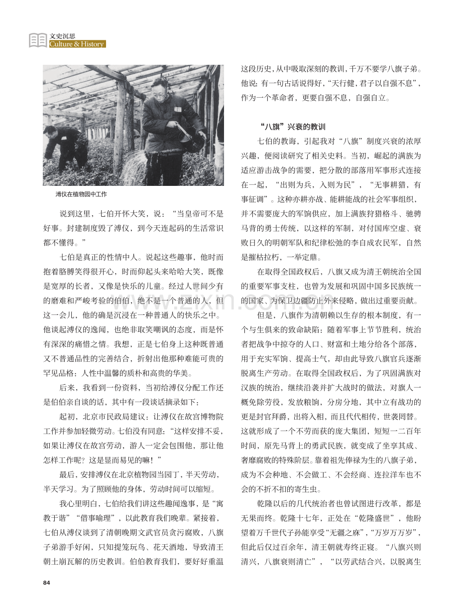 百年不了情——我与伯父周恩来相处的日子(五)_周尔均.pdf_第2页