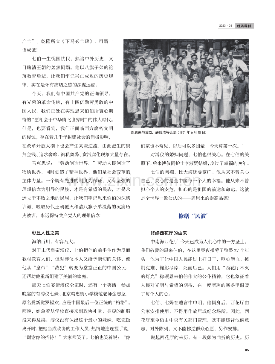 百年不了情——我与伯父周恩来相处的日子(五)_周尔均.pdf_第3页