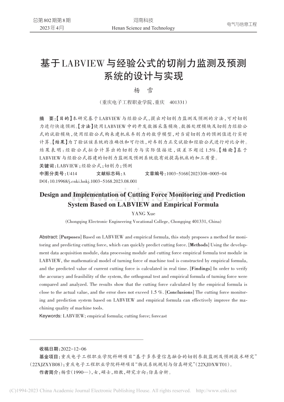 基于LABVIEW与经验公...监测及预测系统的设计与实现_杨雪.pdf_第1页