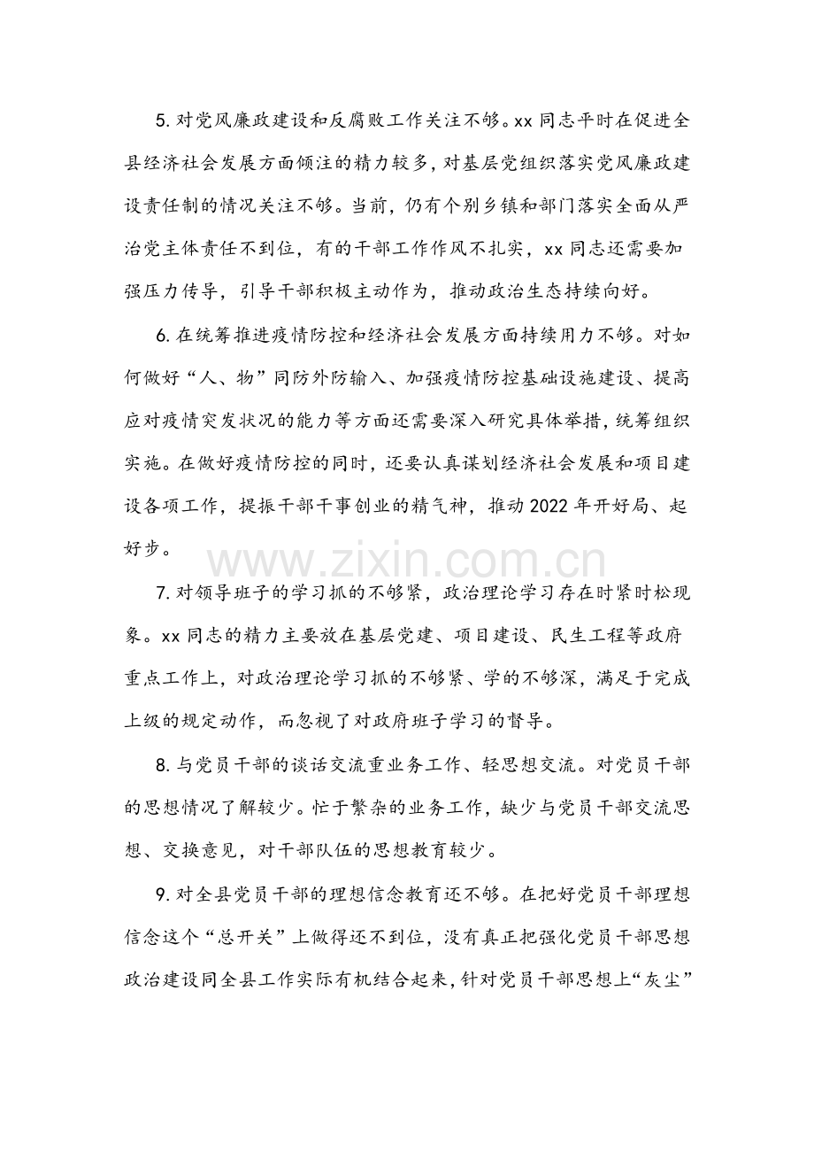 2022年党史学习教育组织生活会常委批评意见110条汇编.docx_第2页