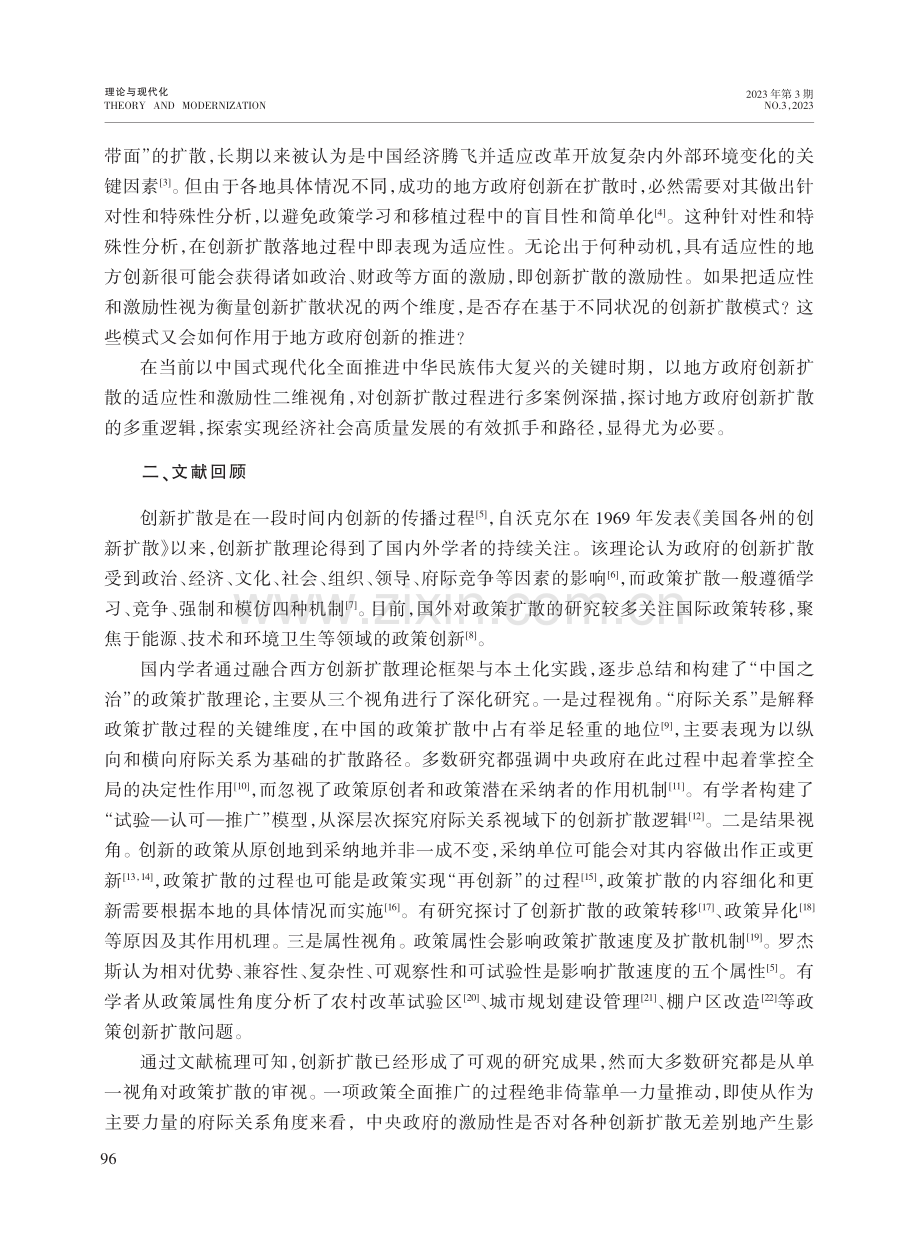 地方政府创新何以扩散全国——基于多案例的比较研究_马静.pdf_第2页